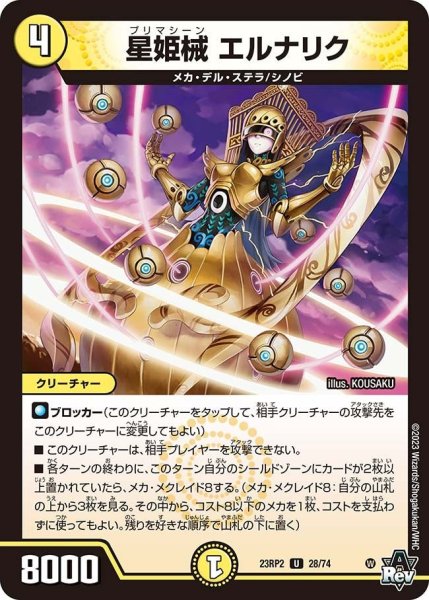 画像1: 【アビス・レボリューション 「忍者乱武」＆超刺激パック】星姫械 エルナリク 23RP2_28/74 (1)