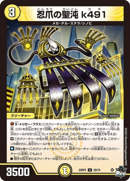 画像1: 【アビス・レボリューション 「忍者乱武」＆超刺激パック】忍爪の聖沌 k491 23RP2_29/74 (1)