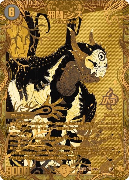 画像1: 【アビス・レボリューション 第2弾 忍者乱武】邪闘シス 23RP2_2S/2 (1)