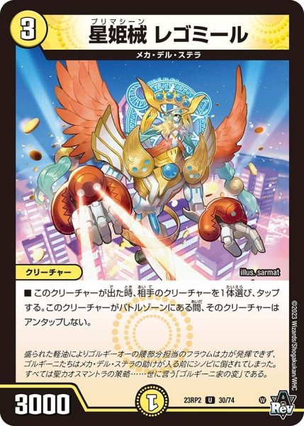 画像1: 【アビス・レボリューション 「忍者乱武」＆超刺激パック】星姫械 レゴミール 23RP2_30/74 (1)