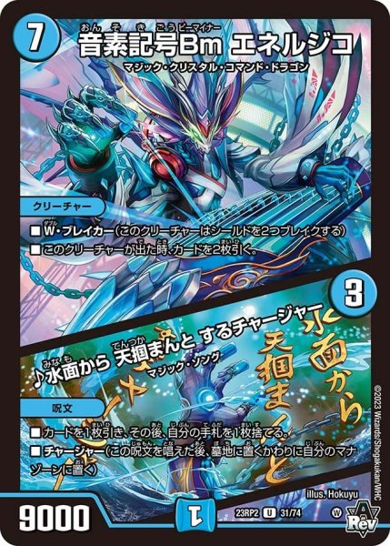 画像1: 【アビス・レボリューション 「忍者乱武」＆超刺激パック】音素記号Bm エネルジコ／♪水面から 天掴まんと するチャージャー 23RP2_31/74 (1)