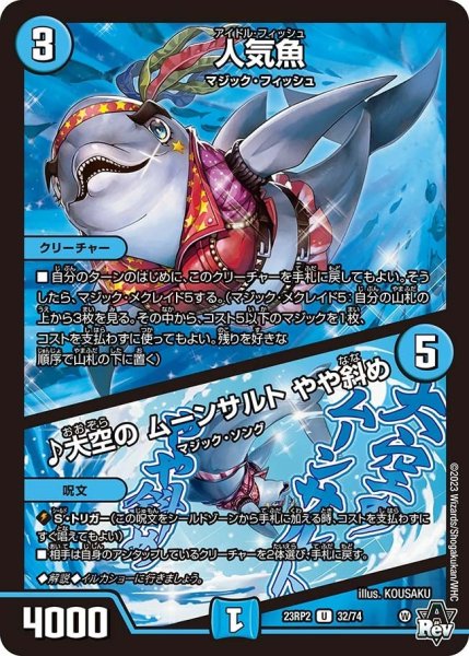 画像1: 【アビス・レボリューション 「忍者乱武」＆超刺激パック】人気魚／♪大空の ムーンサルト やや斜め 23RP2_32/74 (1)