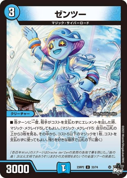 画像1: 【アビス・レボリューション 「忍者乱武」＆超刺激パック】ゼンツー 23RP2_33/74 (1)