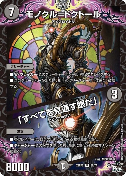 画像1: 【アビス・レボリューション 「忍者乱武」＆超刺激パック】モノクル＝ドクトール／「すべてを見通す眼だ」 23RP2_36/74 (1)