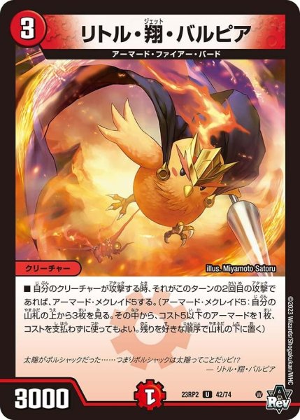 画像1: 【アビス・レボリューション 「忍者乱武」＆超刺激パック】リトル・翔・バルピア 23RP2_42/74 (1)
