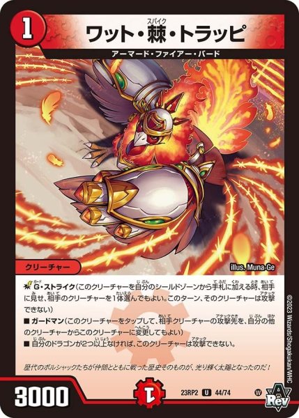 画像1: 【アビス・レボリューション 「忍者乱武」＆超刺激パック】ワット・棘・トラッピ 23RP2_44/74 (1)