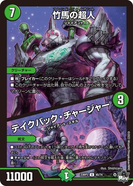 画像1: 【アビス・レボリューション 「忍者乱武」＆超刺激パック】竹馬の超人／テイクバック・チャージャー 23RP2_45/74 (1)
