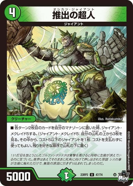 画像1: 【アビス・レボリューション 「忍者乱武」＆超刺激パック】推出の超人 23RP2_47/74 (1)