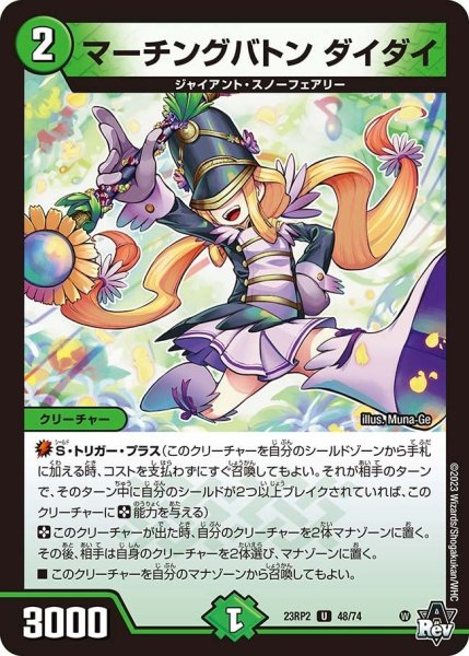 画像1: 【アビス・レボリューション 「忍者乱武」＆超刺激パック】マーチングバトン ダイダイ 23RP2_48/74 (1)