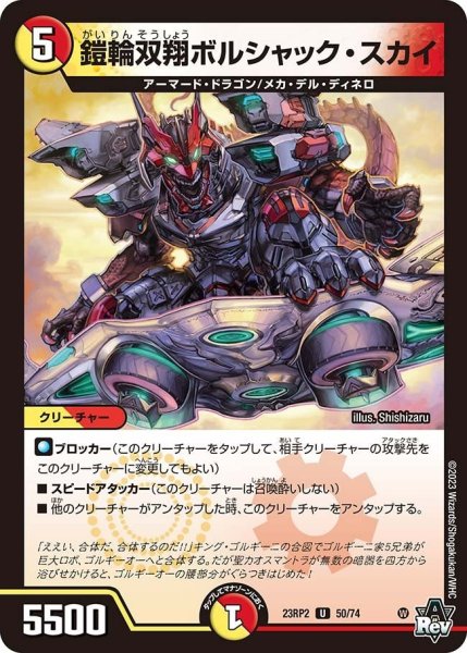 画像1: 【アビス・レボリューション 「忍者乱武」＆超刺激パック】鎧輪双翔ボルシャック・スカイ 23RP2_50/74 (1)