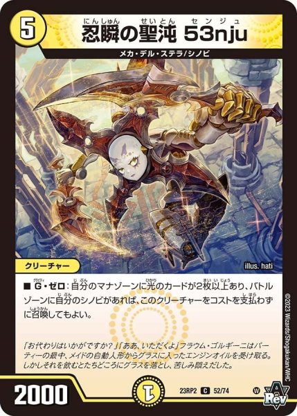 画像1: 【アビス・レボリューション 「忍者乱武」＆超刺激パック】忍瞬の聖沌 53nju 23RP2_52/74 (1)