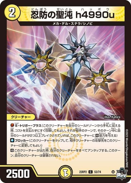 画像1: 【アビス・レボリューション 「忍者乱武」＆超刺激パック】忍防の聖沌 h4990u 23RP2_53/74 (1)