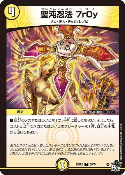 画像1: 【アビス・レボリューション 「忍者乱武」＆超刺激パック】聖沌忍法 7r0y 23RP2_55/74 (1)