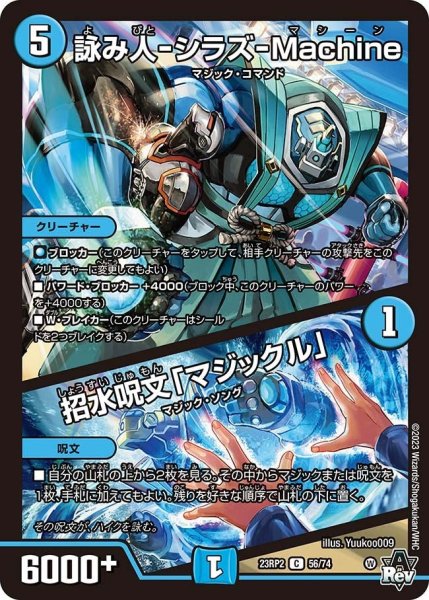 画像1: 【アビス・レボリューション 「忍者乱武」＆超刺激パック】詠み人-シラズ-Machine／招水呪文「マジックル」 23RP2_56/74 (1)