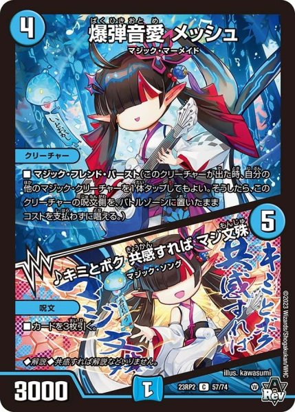 画像1: 【アビス・レボリューション 「忍者乱武」＆超刺激パック】爆弾音愛 メッシュ／♪キミとボク 共感すれば マジ文殊 23RP2_57/74 (1)