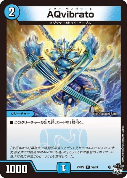 画像1: 【アビス・レボリューション 「忍者乱武」＆超刺激パック】AQvibrato 23RP2_59/74 (1)