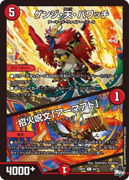 画像1: 【アビス・レボリューション 「忍者乱武」＆超刺激パック】ゲンジ・天・パワッチ／招火呪文「アーマアド」 23RP2_66/74 (1)