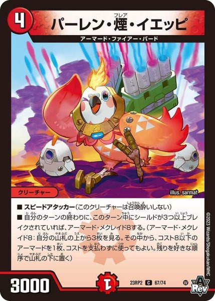 画像1: 【アビス・レボリューション 「忍者乱武」＆超刺激パック】パーレン・煙・イエッピ 23RP2_67/74 (1)