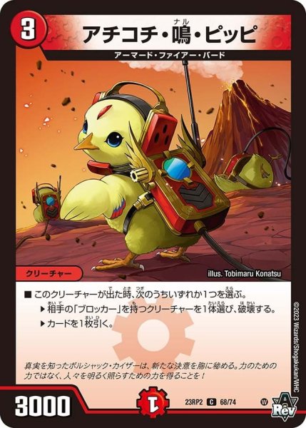 画像1: 【アビス・レボリューション 「忍者乱武」＆超刺激パック】アチコチ・鳴・ピッピ 23RP2_68/74 (1)