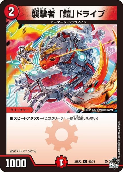 画像1: 【アビス・レボリューション 「忍者乱武」＆超刺激パック】襲撃者 「鎧」ドライブ 23RP2_69/74 (1)