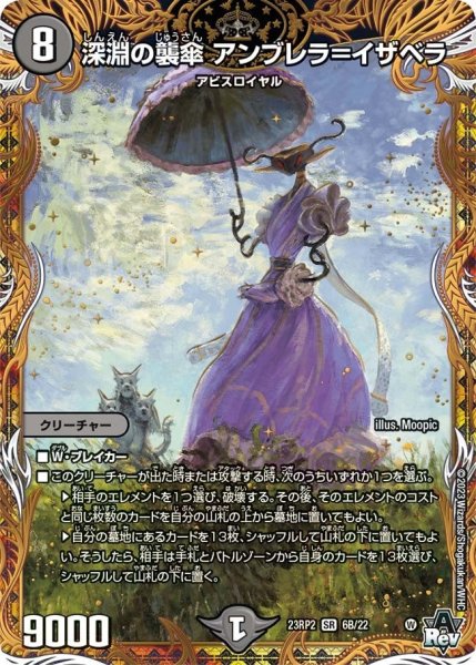 画像1: 【アビス・レボリューション 第2弾 忍者乱武】深淵の襲傘アンブレラ＝イザベラ 23RP2_6B/22 (1)