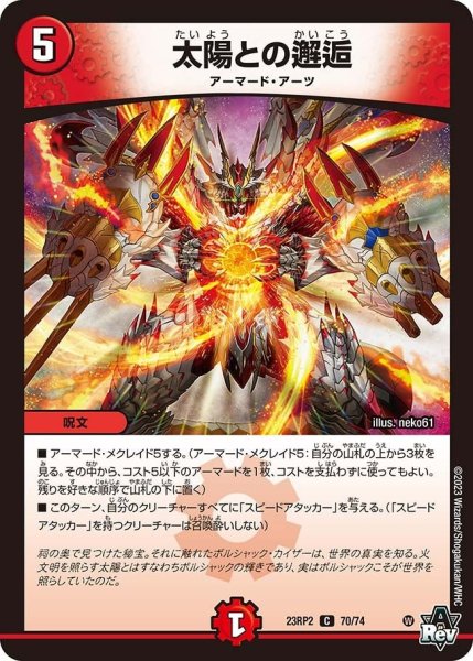 画像1: 【アビス・レボリューション 「忍者乱武」＆超刺激パック】太陽との邂逅 23RP2_70/74 (1)