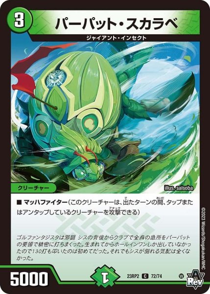 画像1: 【アビス・レボリューション 第2弾 忍者乱武】パーパット・スカラベ 23RP2_72/74 (1)
