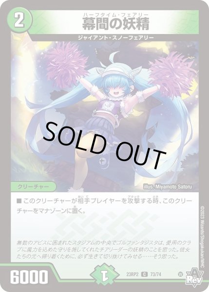 画像1: 【アビス・レボリューション 「忍者乱武」＆超刺激パック】幕間の妖精 23RP2_73/74 (1)