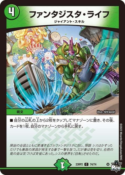 画像1: 【アビス・レボリューション 「忍者乱武」＆超刺激パック】ファンタジスタ・ライフ 23RP2_74/74 (1)