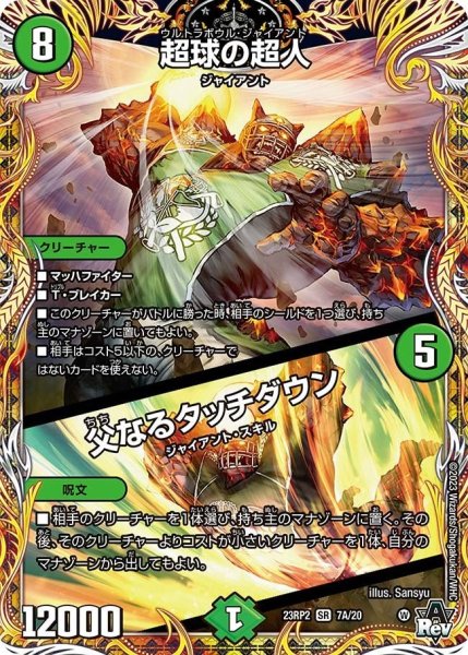 画像1: 【アビス・レボリューション 第2弾 忍者乱武】超球の超人/父なるタッチダウン 23RP2_7A/20 (1)