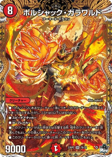 画像1: 【アビス・レボリューション 第2弾 忍者乱武】ボルシャック・ガラワルド 23RP2_7B/22 (1)