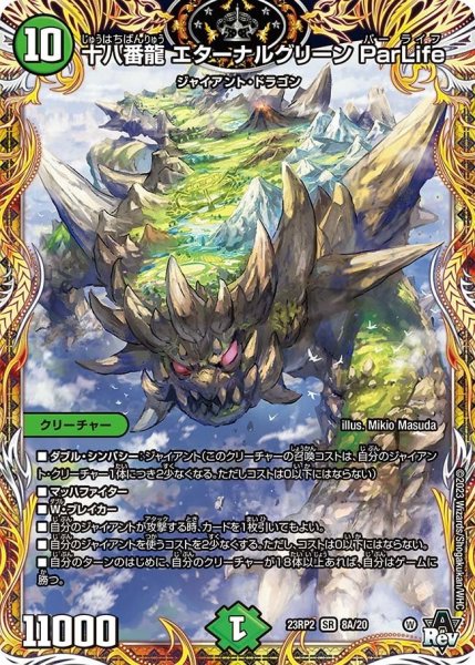 画像1: 【アビス・レボリューション 第2弾 忍者乱武】十八番龍エターナルグリーンParLife 23RP2_8A/20 (1)