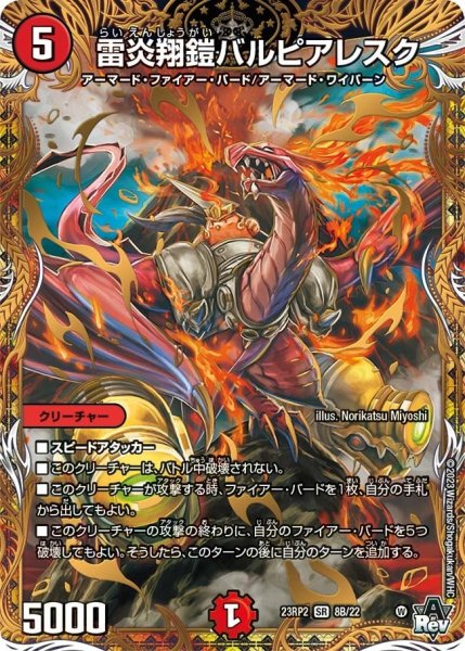 画像1: 【アビス・レボリューション 第2弾 忍者乱武】雷炎翔鎧バルピアレスク 23RP2_8B/22 (1)