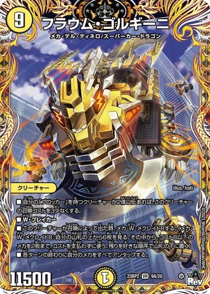 画像1: 【アビス・レボリューション 第2弾 忍者乱武】フラウム・ゴルギーニ 23RP2_9A/20 (1)