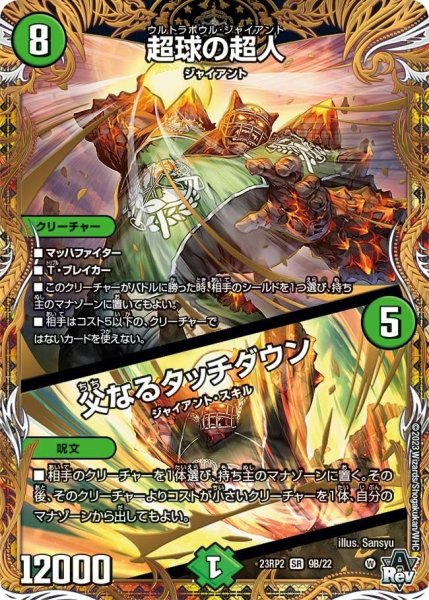 画像1: 【アビス・レボリューション 第2弾 忍者乱武】超球の超人/父なるタッチダウン 23RP2_9B/22 (1)