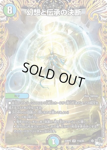 画像1: 【アビス・レボリューション 「忍者乱武」＆超刺激パック】幻想と伝承の決断 23RP2_11A/20 (1)