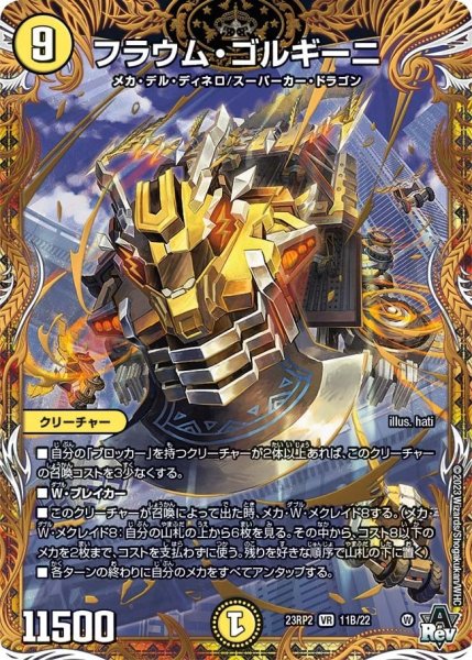 画像1: 【アビス・レボリューション 第2弾 忍者乱武】フラウム・ゴルギーニ 23RP2_11B/22 (1)