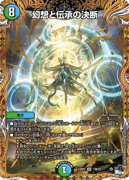 画像1: 【アビス・レボリューション 第2弾 忍者乱武】幻想と伝承の決断 23RP2_13B/22 (1)