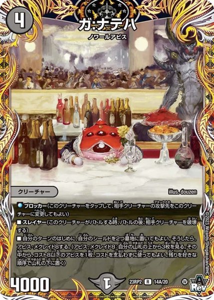 画像1: 【アビス・レボリューション 第2弾 忍者乱武】ガ：ナテハ 23RP2_14A/20 (1)