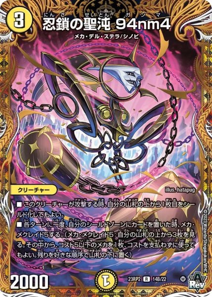 画像1: 【アビス・レボリューション 第2弾 忍者乱武】忍鎖の聖沌94nm4 23RP2_14B/22 (1)