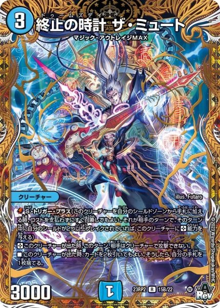 画像1: 【アビス・レボリューション 第2弾 忍者乱武】終止の時計ザ・ミュート 23RP2_15B/22 (1)