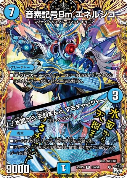 画像1: 【アビス・レボリューション 第2弾 忍者乱武】音素記号Bmエネルジコ/♪水面から天掴まんとするチャージャー 23RP2_16A/20 (1)