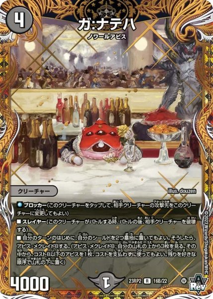 画像1: 【アビス・レボリューション 第2弾 忍者乱武】ガ：ナテハ 23RP2_16B/22 (1)