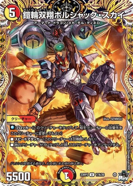 画像1: 【アビス・レボリューション 第2弾 忍者乱武】鎧輪双翔ボルシャック・スカイ 23RP2_17A/20 (1)