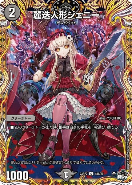 画像1: 【アビス・レボリューション 第2弾 忍者乱武】麗迭人形ジェニー 23RP2_18A/20 (1)