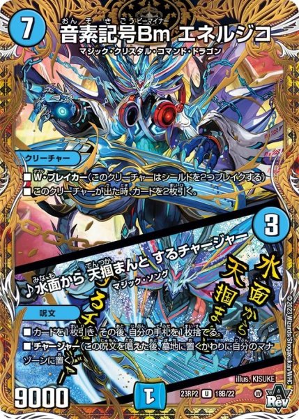 画像1: 【アビス・レボリューション 第2弾 忍者乱武】音素記号Bmエネルジコ/♪水面から天掴まんとするチャージャー 23RP2_18B/22 (1)