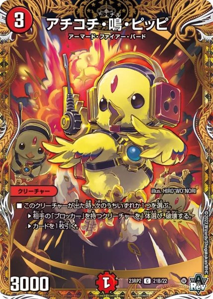 画像1: 【アビス・レボリューション 第2弾 忍者乱武】アチコチ・鳴・ピッピ 23RP2_21B/22 (1)