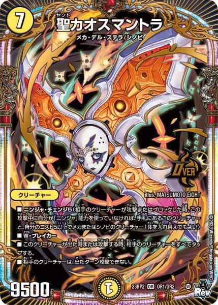 画像1: 【アビス・レボリューション 第2弾 忍者乱武】聖カオスマントラ 23RP2_OR1/OR2 (1)