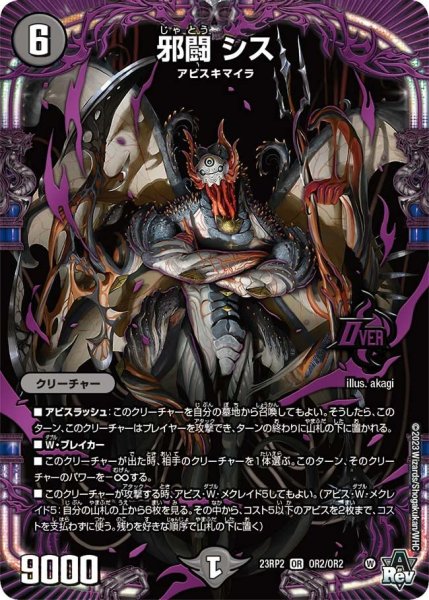 画像1: 【アビス・レボリューション 第2弾 忍者乱武】邪闘シス 23RP2_OR2/OR2 (1)