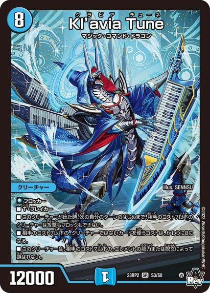 画像1: 【アビス・レボリューション 第2弾 忍者乱武】Kl'aviaTune 23RP2_S3/S8 (1)